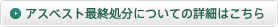 �A�X�x�X�g�ŏI�����ɂ��Ă̏ڍׂ͂�����