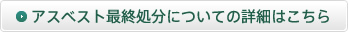 �A�X�x�X�g�ŏI�����ɂ��Ă̏ڍׂ͂�����