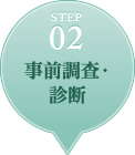 STEP2 ���O�����E�f�f