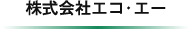 ������ЃG�R�E�G�[